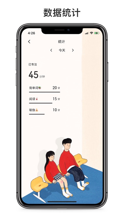 一起专注-番茄钟,时间管理,计时器,自律学习软件