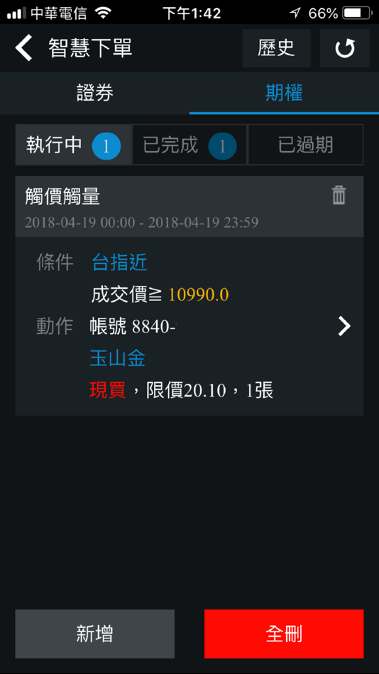 #8. 玉山證券「A+行動下單」 (iOS) 由: E.SUN SECURITIES CO.