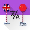 Eng - Chinese Simplified Trans icon