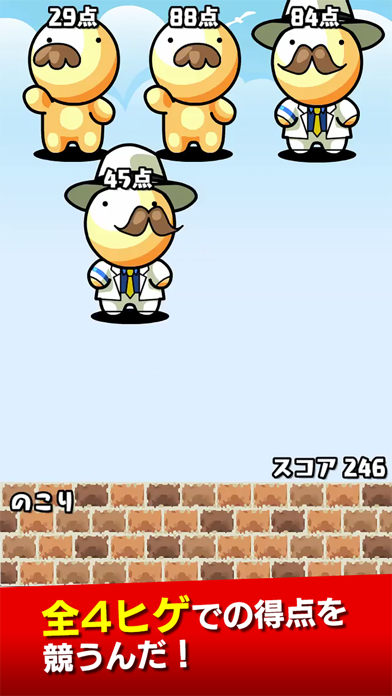 ヒゲキャッチ iPhone screenshot