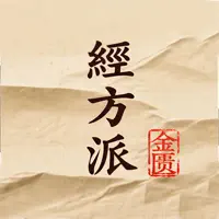 伤寒论金匮要略伤寒杂病论查阅 - 经方派