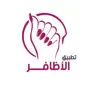 Nails | أظافر