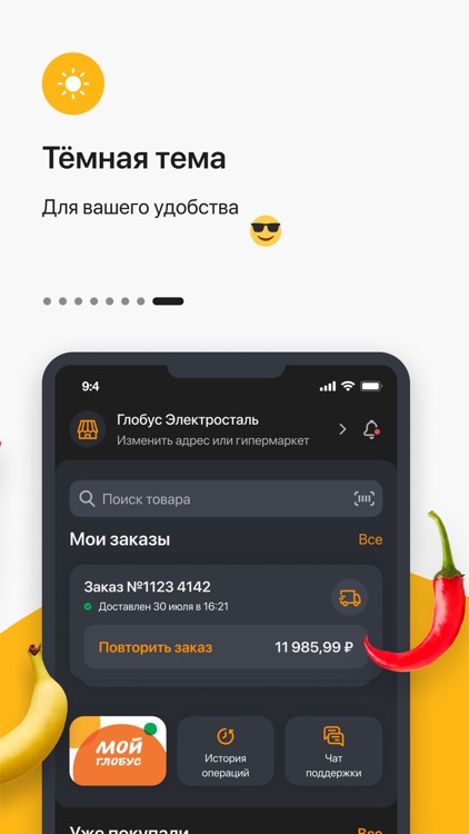 Глобус. Доставка продуктов screenshot-7