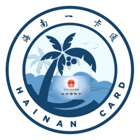 螢幕擷取畫面 (5) 海南一卡通