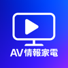 家電製品アドバイザーAV情報家電　試験対策