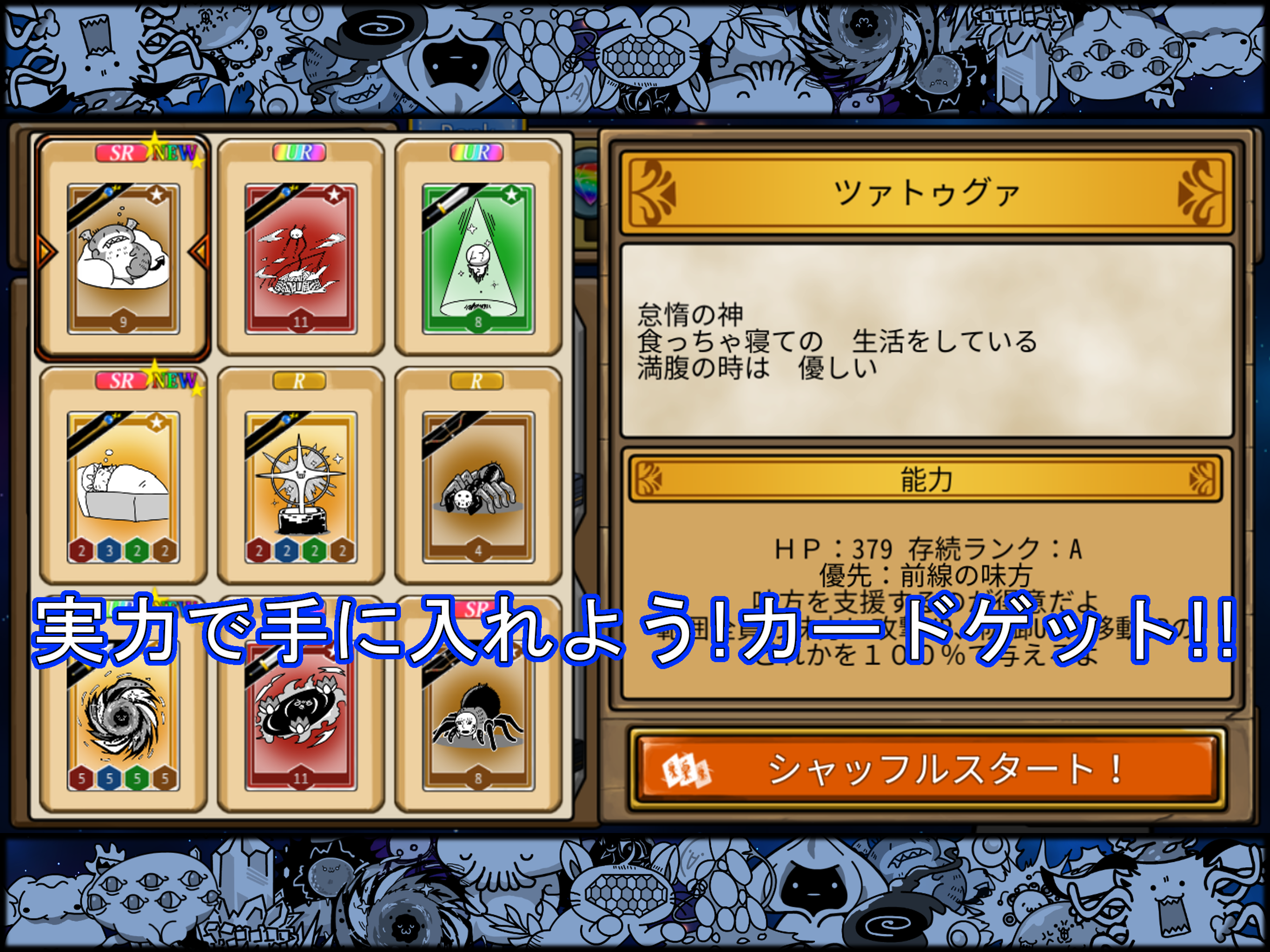 クトゥルフモンスターズ
