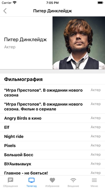 Tелегид screenshot-6