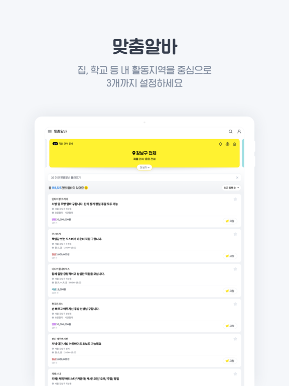 Screenshot #5 pour 알바천국 - 모든 생애 모든 알바