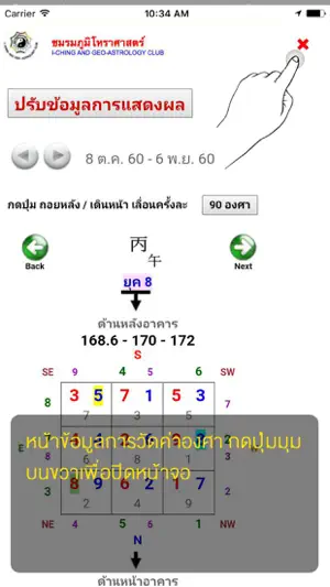 เข็มทิศภูมิโหราศาสตร์ screenshot 4