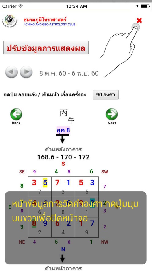#4. เข็มทิศภูมิโหราศาสตร์ (iOS) 由: Kanueng Kornkanchanarat