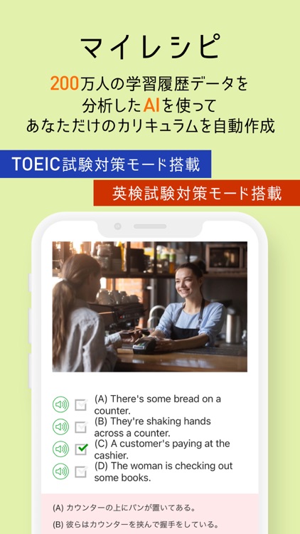 レシピー - パーソナルレシピ型英語学習でバイリンガルに！