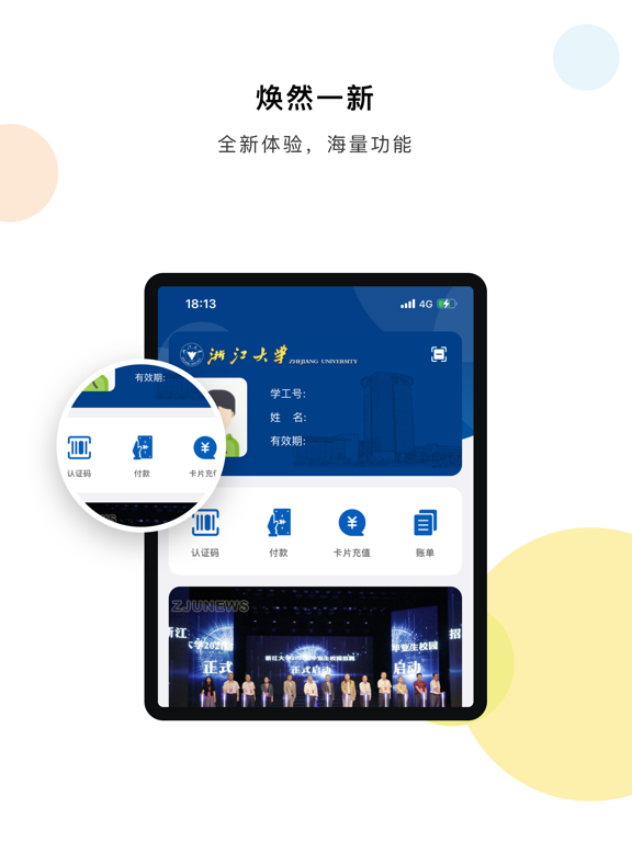Screenshot #4 pour 浙大校园卡