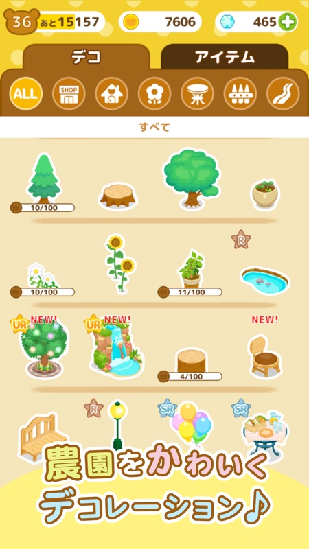 リラックマ農園 ゆるっとだららんファーム 農園ゲーム screenshot 7