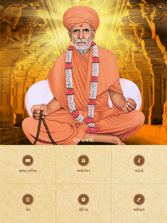 Farenidham - Sakshat Savita iPad screenshot 2 - Book app