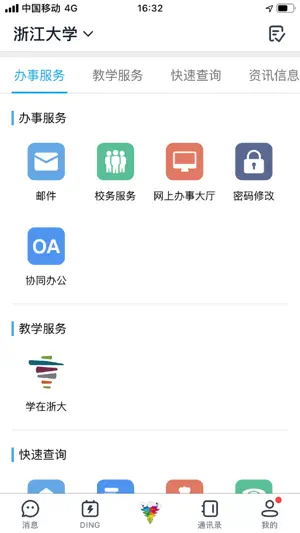 浙大钉 screenshot 1