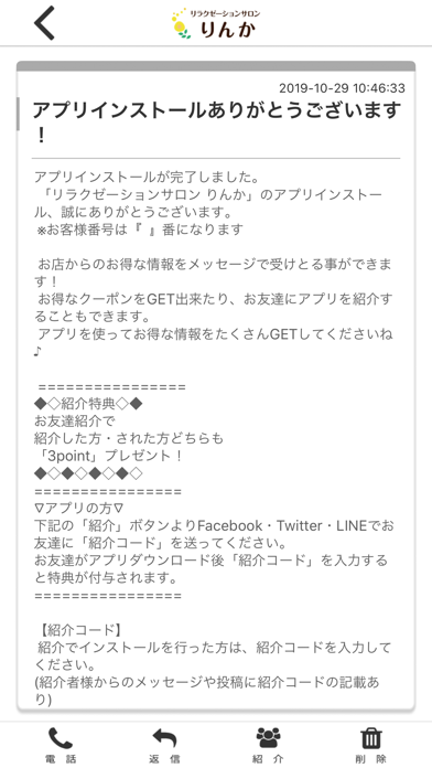 リラクゼーションサロン　りんか app screenshot 2