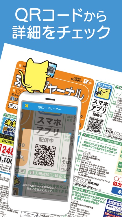 求人ジャーナルアプリで-仕事探し- screenshot-4