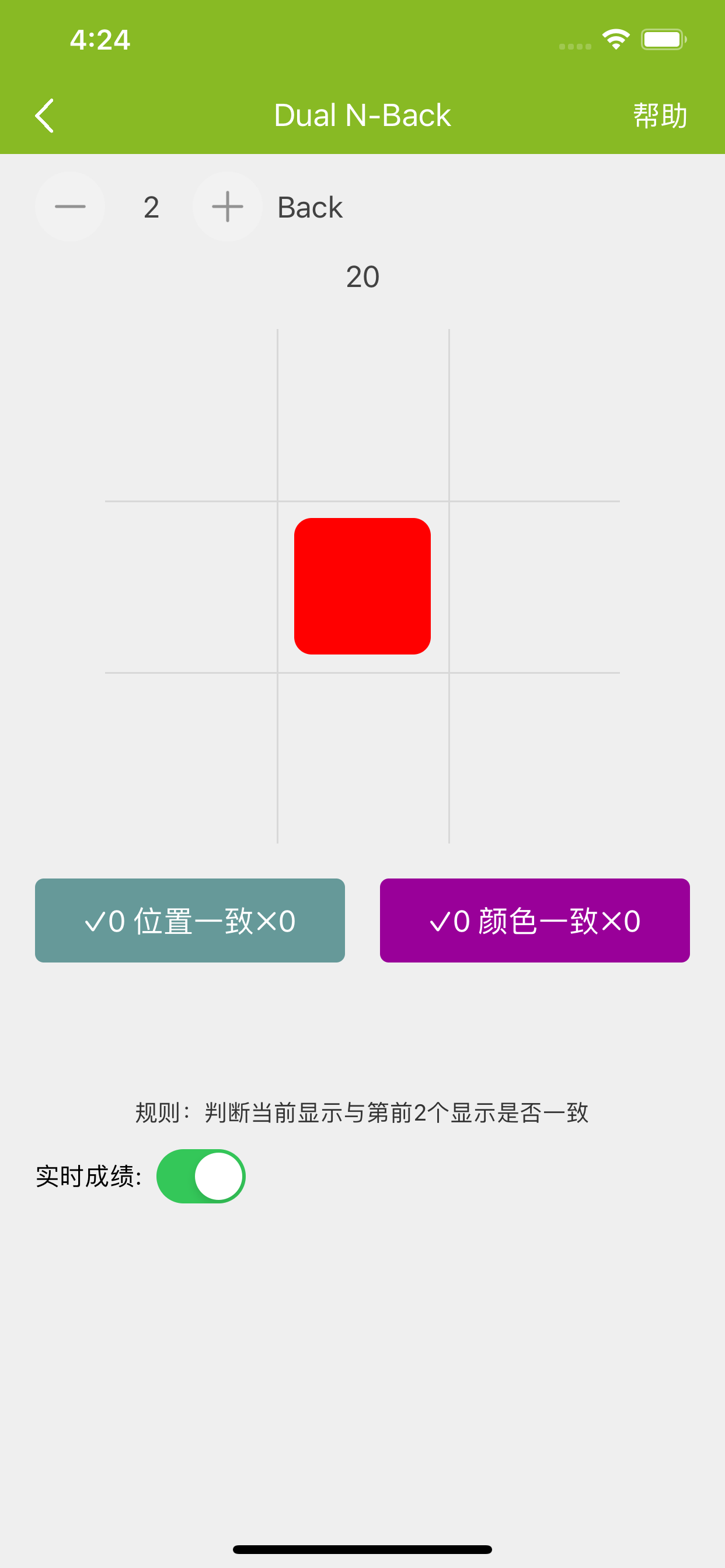 记忆力训练-Dual N-back 大脑训练 screenshot 4