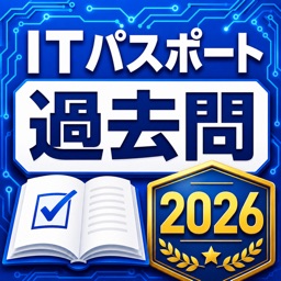 ITパスポート過去問 | 2026年試験対策問題