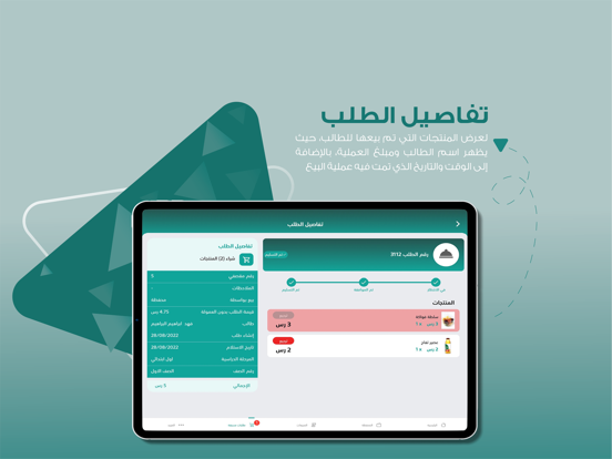 مقصفي iPad screenshot 2 - Business app