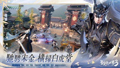 新劍俠世界3：2025福利版 Screenshot