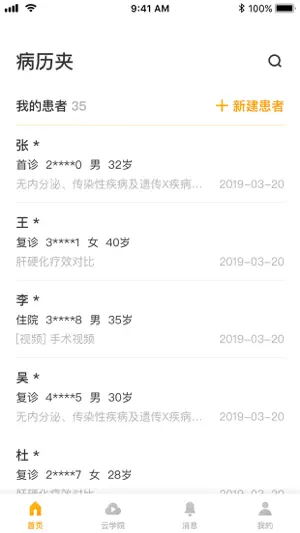 病历夹 screenshot 1