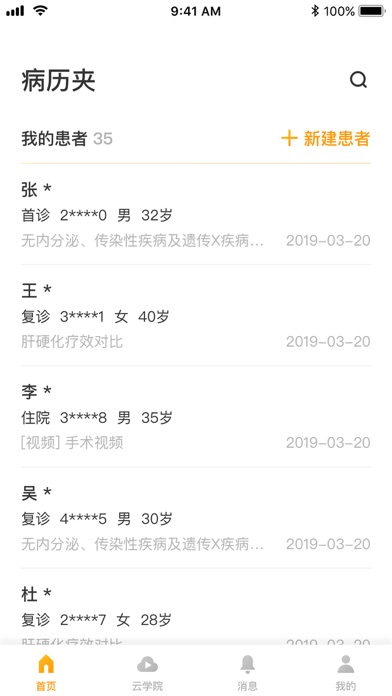 病历夹 Screenshot