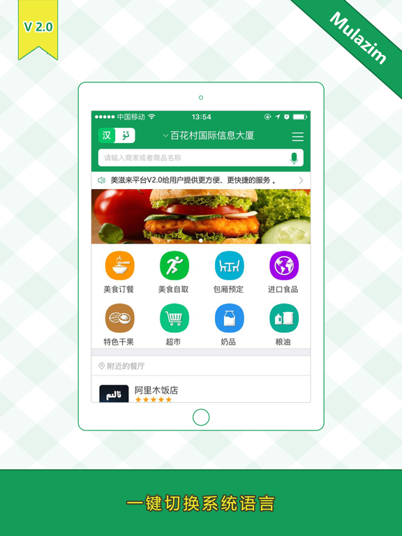 Screenshot #5 pour Mulazim美滋来