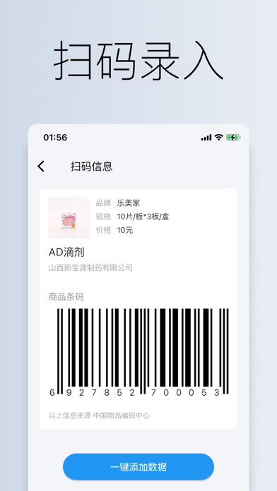 到期清单-保质期有效期管理，扫码录入，店铺库存盘点 Screenshot