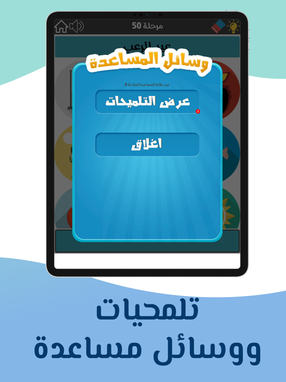 الرابط العجيب iPad screenshot