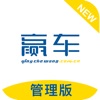 赢车网门店版 icon