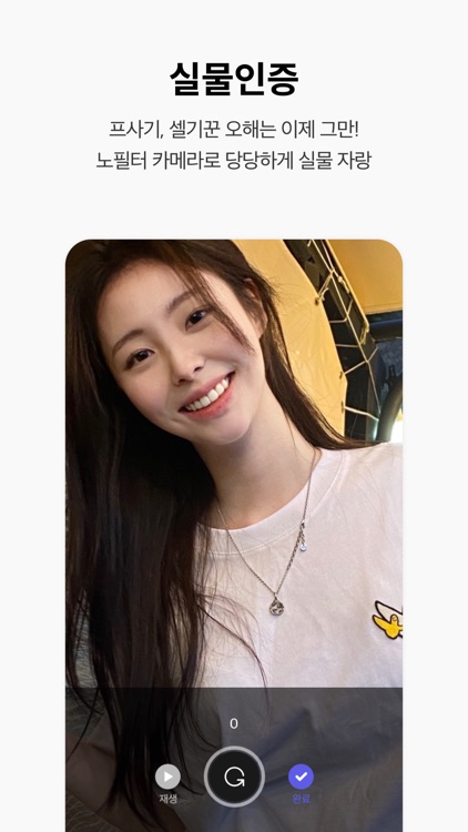 플렉스 - 매력 인증 소개팅 & 커뮤니티 screenshot-4