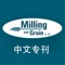 《Milling and Grain》是一本月刊，介绍了有关碾磨谷物和谷物用于食品和动物饲料生产的所有方面。《Milling and Grain》在1891年以《Milling》的形式首次出版，今天是世界上最古老的，仍在印刷的杂志，服务于全球的磨粉及谷物加工行业。这是《加工与谷物》的中文版app。每第二版杂志以法语、西班牙语、阿拉伯语、中文和土耳其语发行。申请人可另订购其印刷版(包括英文)，并可向资格审查委员会索取电子版(pdf格式)