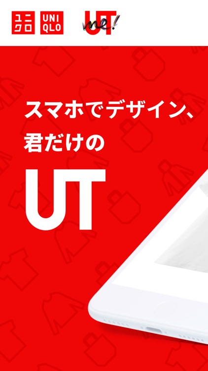 ユニクロ　UTme!
