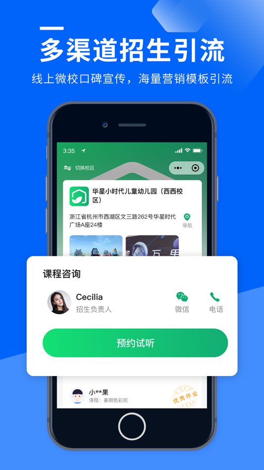 #2. 校宝-培训机构招生教务家校管理系统 (iOS) 来自: Xiaobao Online (Hangzhou) Technology Co., Ltd.