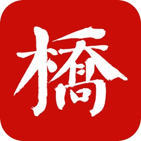 螢幕擷取畫面 (8) 桥通五洲
