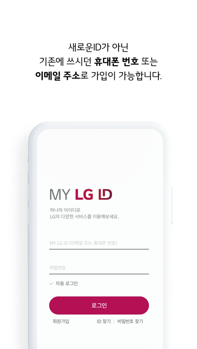 MY LG ID Screenshot