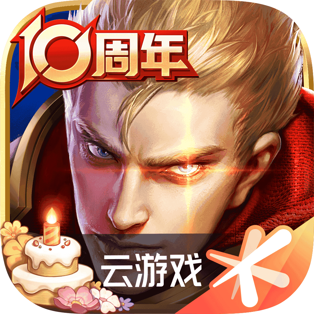 Get 云•王者荣耀 for iOS, iPhone, iPad Aso Report