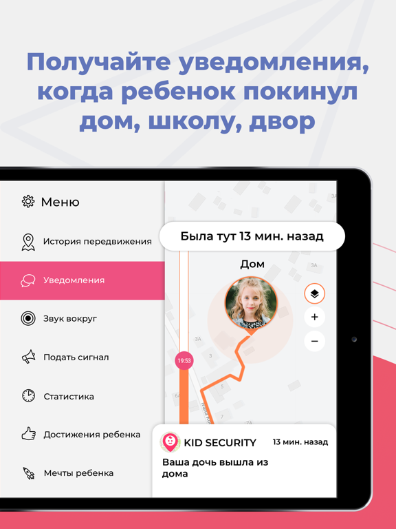 Родительский Контроль с GPS iPad screenshot 2