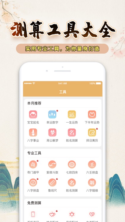 知命元亨利贞命理 screenshot-4