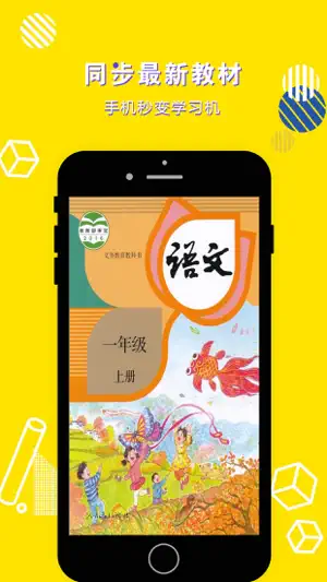 一年级语文上册-小学语文部编版同步点读机 screenshot 1
