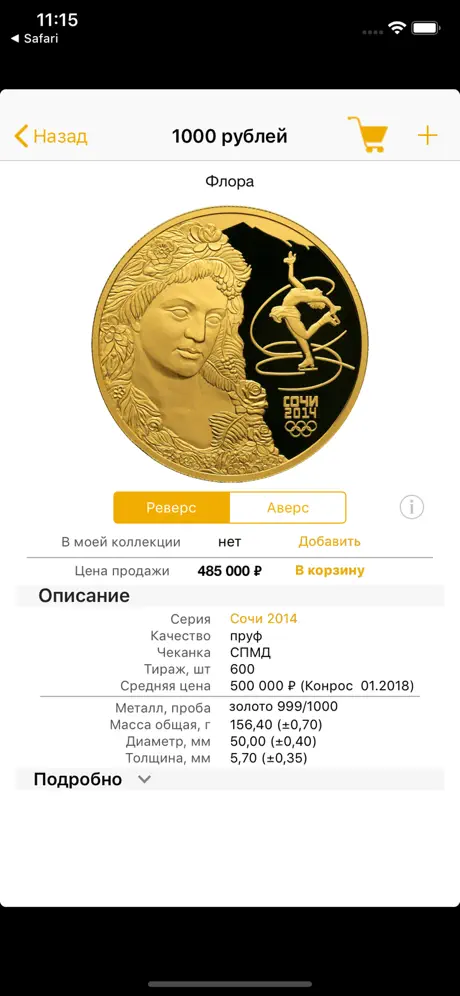 Монеты России