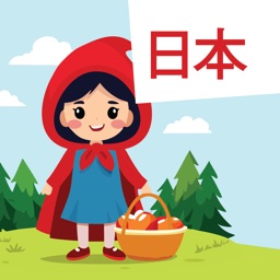 Japanese: Red Riding Hood