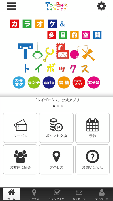 ToyBox 公式アプリ app screenshot