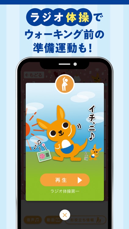 すこやかんぽ - 歩く、ラジオ体操をもっと楽しく screenshot-3