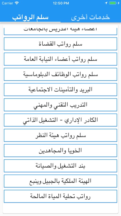 سلم الرواتب - مواعيد الرواتب