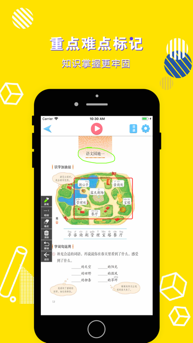 二年级语文下册-小学语文部编版同步点读机 iPhone screenshot