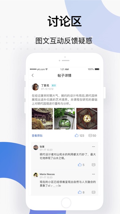 学堂云 iPhone screenshot 6