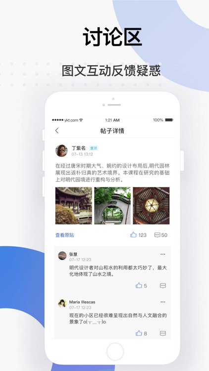 学堂云 screenshot-5