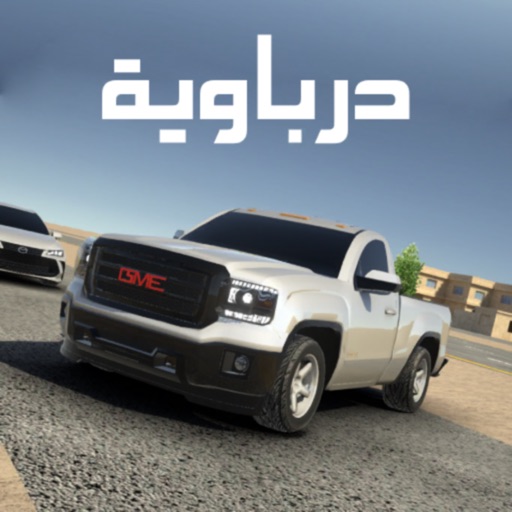 درباوية